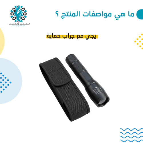 كشاف عقارب مع جراب