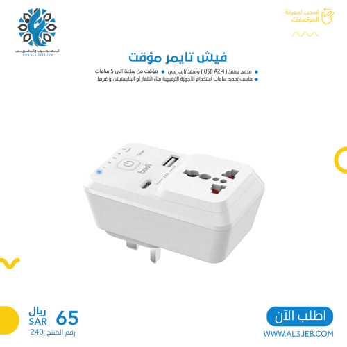 فيش تايمر مؤقت