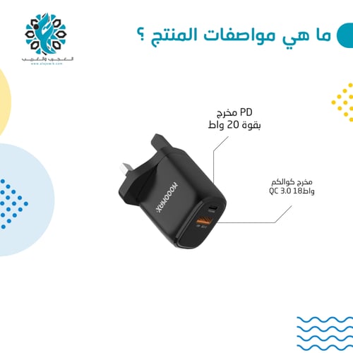شاحن جداري 20 واط