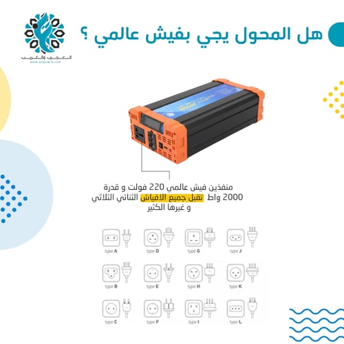محول 2000 واط بيور 12 فولت