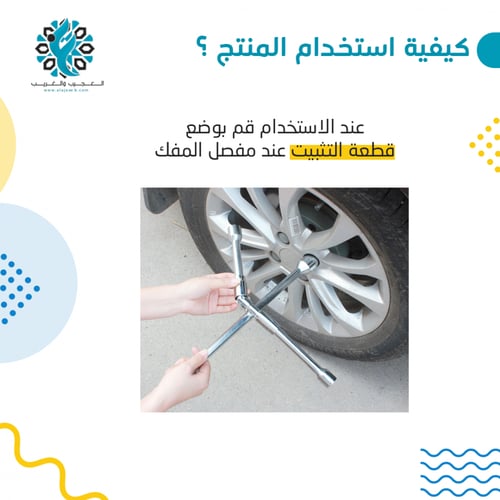 مفك كفرات صليب قابل للطي