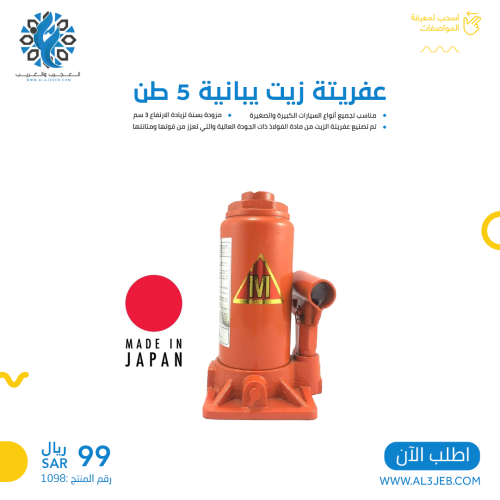 عفريتة زيت يبانية 5 طن