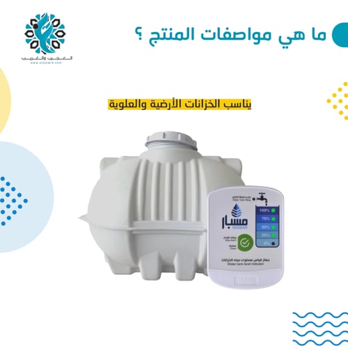 جهاز قياس مستوى المياه مسبار