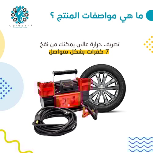 ماطور هواء بستمين أحمر تماتيك