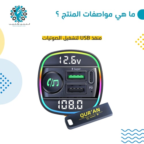 شاحن جوال سيارة مع بلوثوت وقارئ بطارية