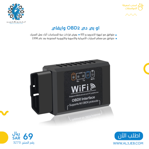 جهاز فحص كمبيوتر السيارة OBD2