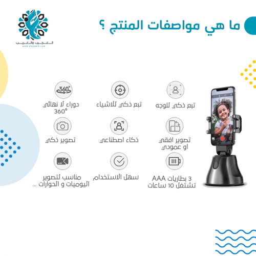 قاعدة جوال متحركة للتصوير 360