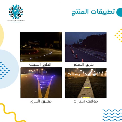 اضاءه الطرق[عيون القطط]على الطاقة الشمسية