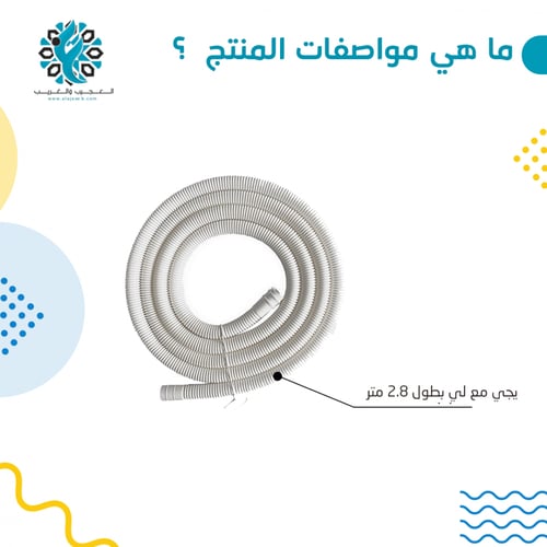 كيس غسيل مكيف سبيلت