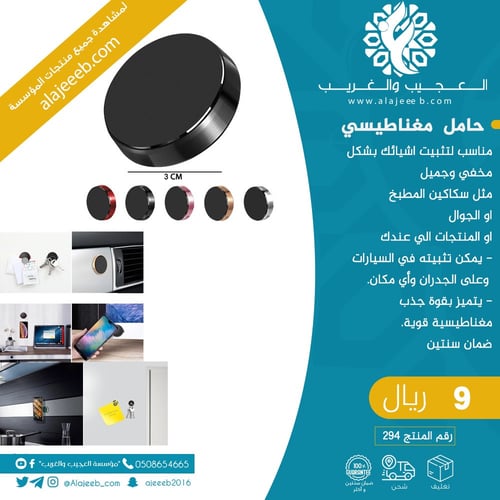 حامل مغناطيسي