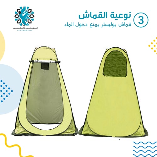 خيمة دورة مياه 150 * 150 سانتي