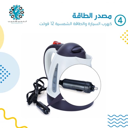 غلاية ماء 1 لتر على كهرباء السيارة