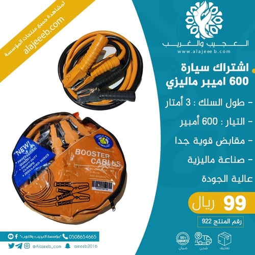 سلك أشتراك سيارة ماليزي 600 اميبر