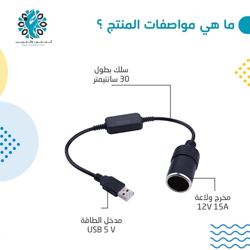 تحويلة من USB الى ولاعة