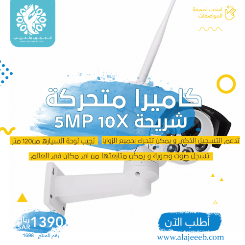 كاميرا متحركة شريحة زوم 5MP 10X