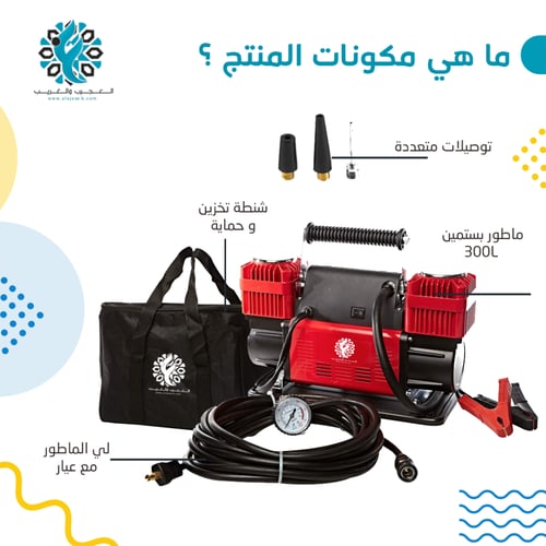 ماطور بستمين 300 لتر