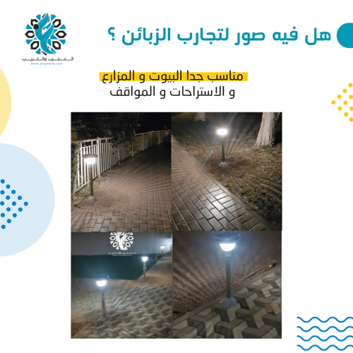 لمبة طاقة شمسية للممرات والحدائق