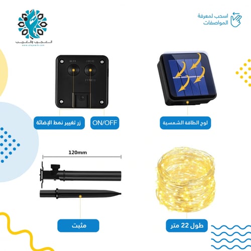 سلك LED طاقة شمسية 22 متر
