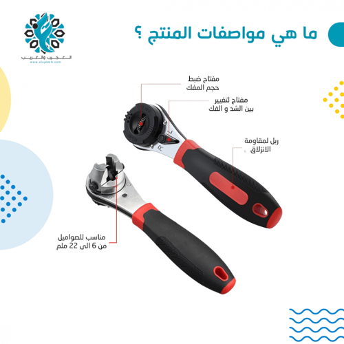 مفتاح صواميل قابل للضبط