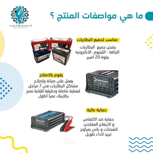 معالج وشاحن لجميع أنواع البطاريات 12 فولت قوة 20 أ...