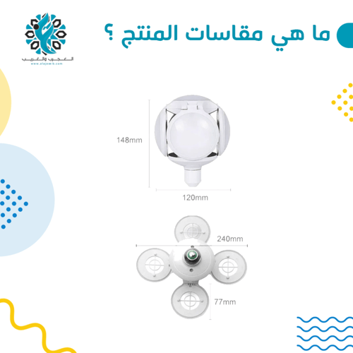 لمبة ليد 5 شرائح