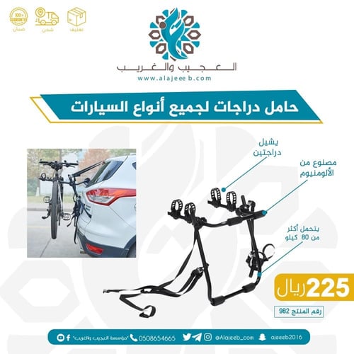 حامل الدراجات لجميع أنواع السيارات/ رقم المنتج:982