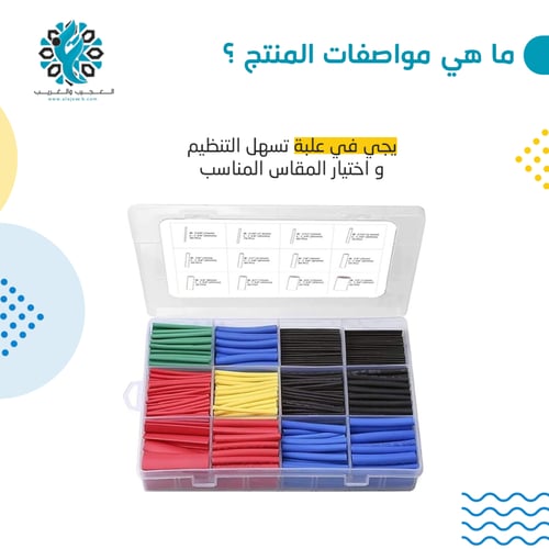 علبة عازل اسلاك حراري 580 قطعة