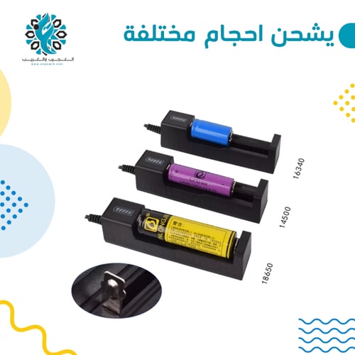 شاحن بطاريات لجميع المقاسات 3.7 فولت USB