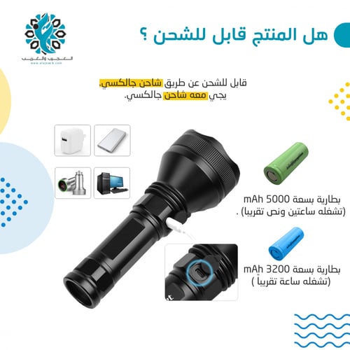 كشاف يدوي بقوة 8000 شمعة