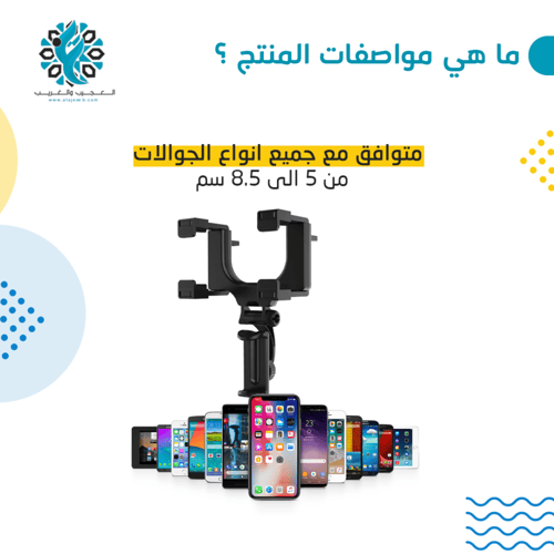 حامل جوال على مراية السيارة