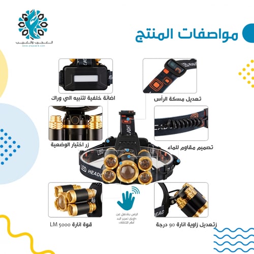 كشاف الرأس الخماسي العجيب