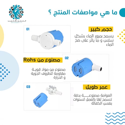 عوامة ماء بدون تمديد