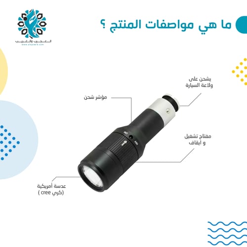 كشاف يدوي على ولاعة السيارة لينكس ياباني