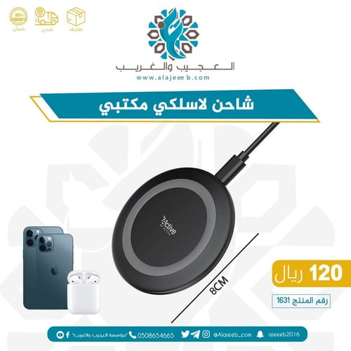 شاحن جوال لاسلكي أكتف Wrath
