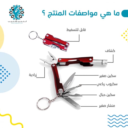 عدة النجاة العجيبة 6 في 1