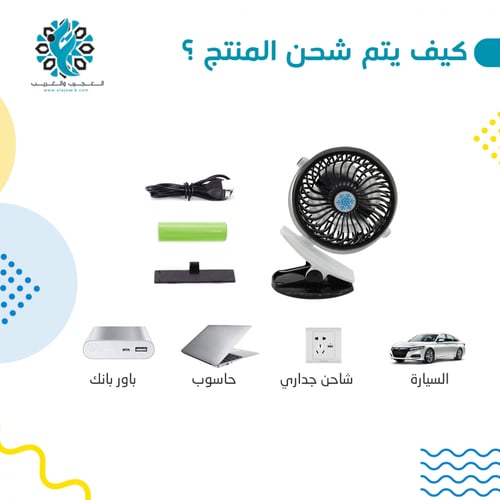 مروحة USB قابلة للشحن