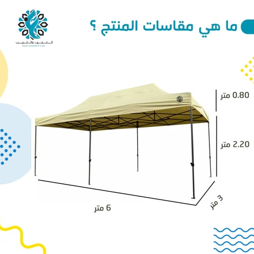 مظله قابلة للطي 3*6