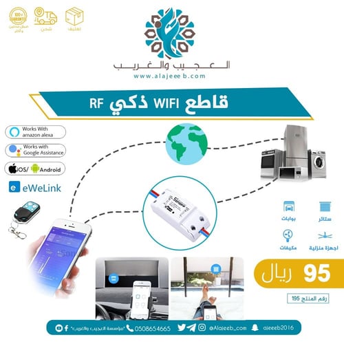 قاطع WIFI ذكي RF من سنوف