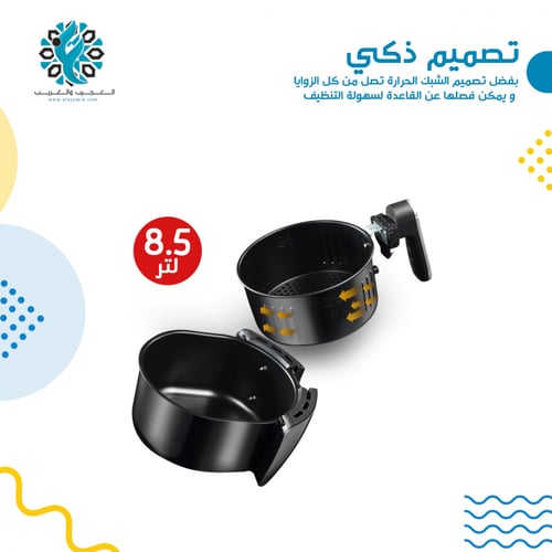قلاية صحية بدون زيت 8.5 لتر