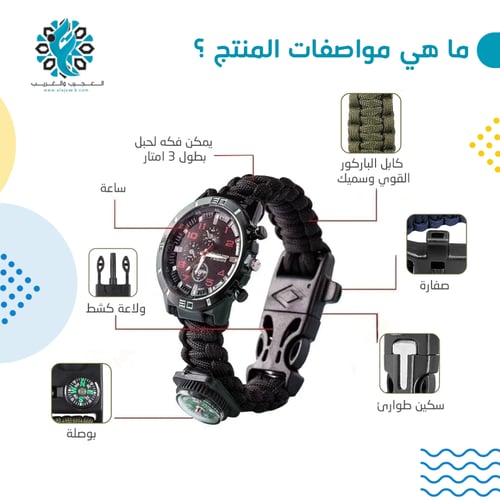 ساعة برية نجاة 6 في 1
