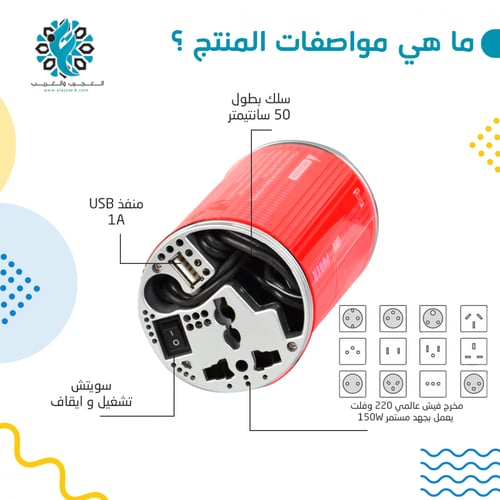 محول 12 فولت إلى 220 على كوب السيارة