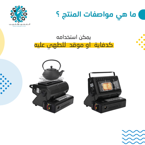 دفاية 2 في 1 تشتغل على غاز 220 قرام والدبات الكبير...