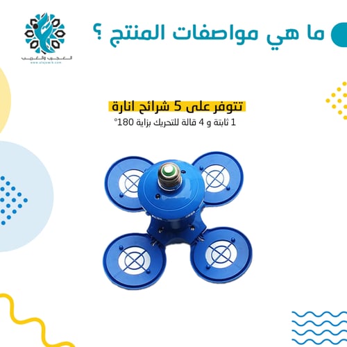 لمبة ليد 5 شرائح