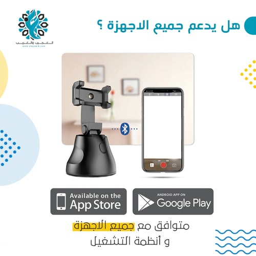 قاعدة جوال متحركة للتصوير 360