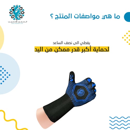 قفاز الجمر العجيب ضد الحرق