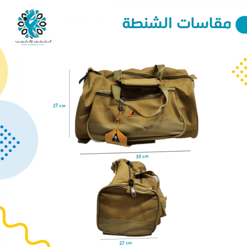 شنطة متعددة الاستخدامات