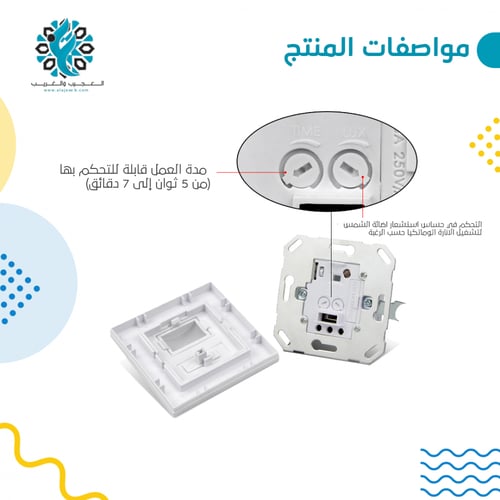 مفتاح حساس حركة وحساس إنارة ذكي