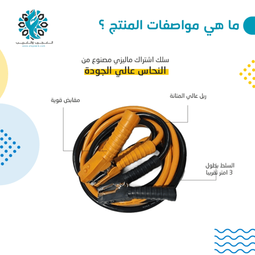 سلك أشتراك سيارة ماليزي