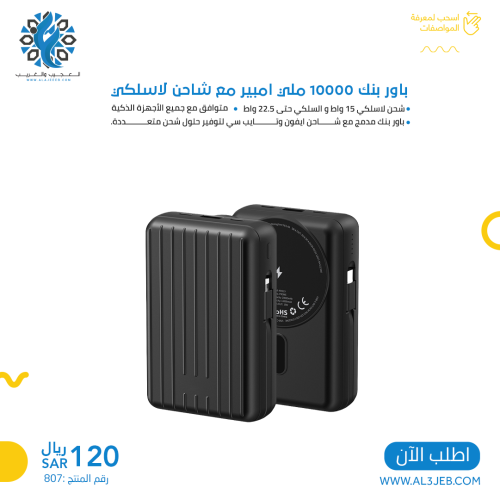 باور بنك 10 امبير مع شاحن لاسلكي