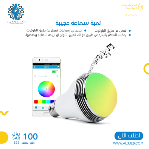 لمبة سماعة عجيبة